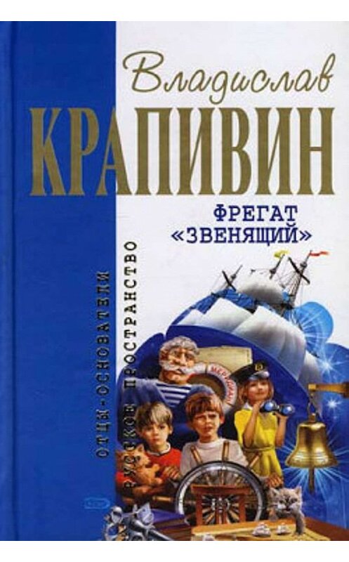Обложка книги «Кратокрафан» автора Владислава Крапивина.