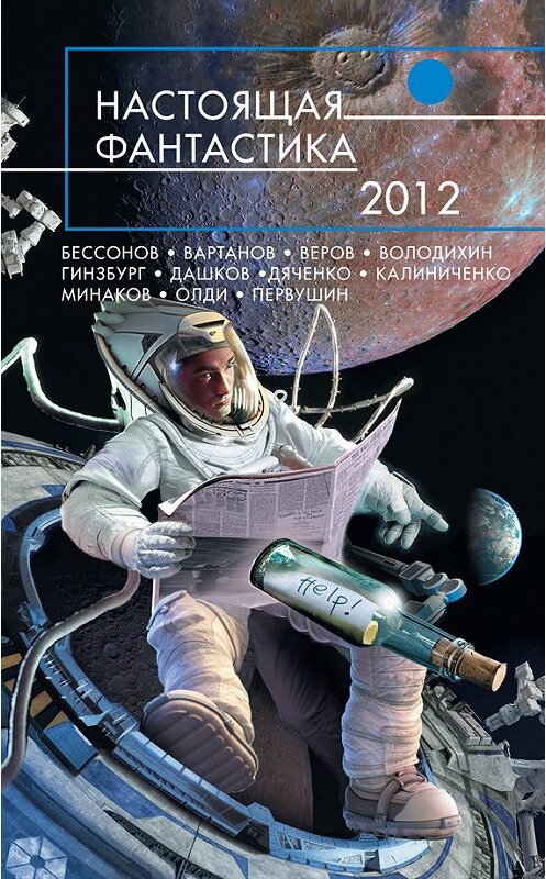 Обложка книги «Генератор случайных чисел» автора Натальи Болдыревы издание 2012 года. ISBN 9785699568925.