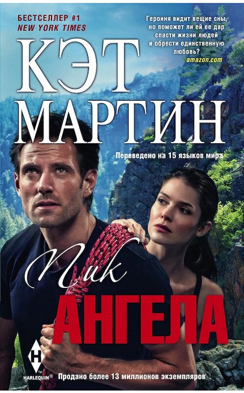 Обложка книги «Пик Ангела» автора Кэта Мартина издание 2014 года. ISBN 9785227053121.