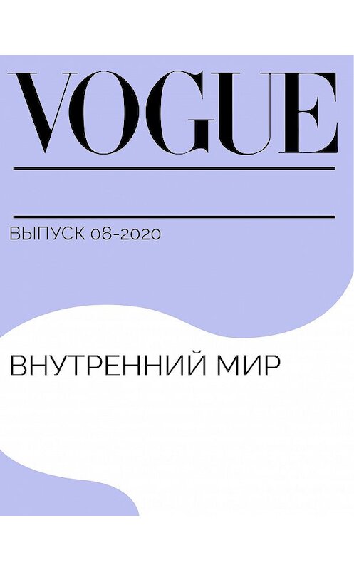 Обложка книги «ВНУТРЕННИЙ МИР» автора Евгеного Заболотный.