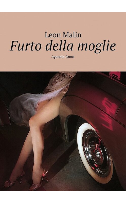 Обложка книги «Furto della moglie. Agenzia Amur» автора Leon Malin. ISBN 9785449071767.