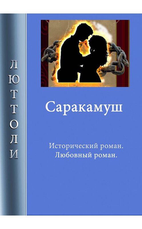 Обложка книги «Саракамуш» автора Люттоли.