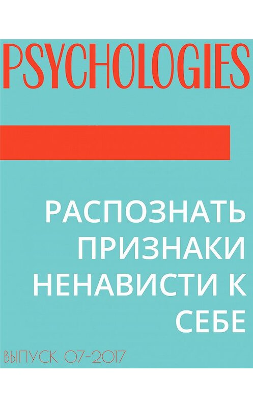 Обложка книги «РАСПОЗНАТЬ ПРИЗНАКИ НЕНАВИСТИ К СЕБЕ» автора Текст Дарьи Громовы.