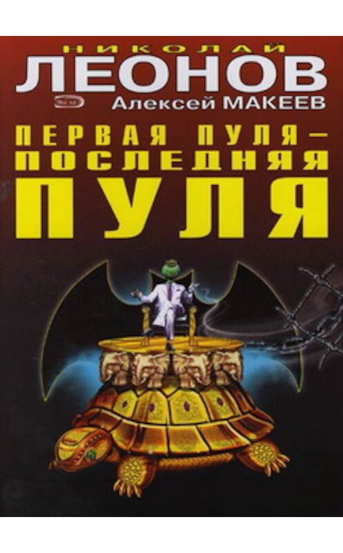 Обложка книги «Выдумщик» автора  издание 2007 года. ISBN 5699200819.