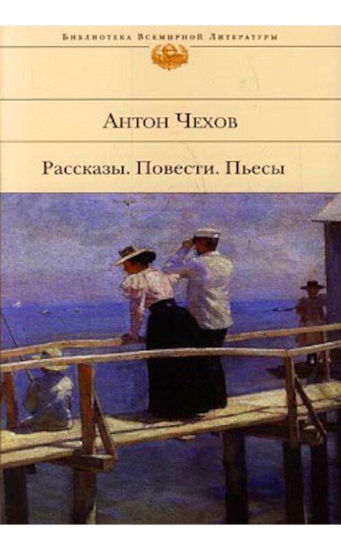 Обложка книги «В потемках» автора Антона Чехова.
