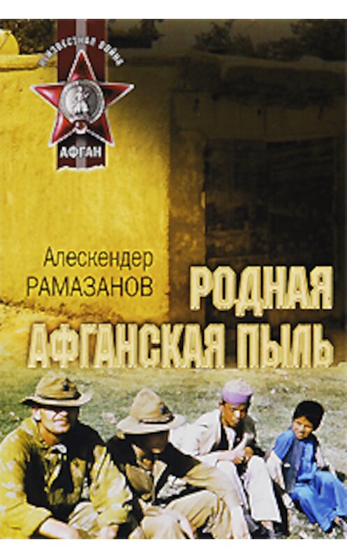 Обложка книги «Последний легион империи» автора Алескендера Рамазанова издание 2010 года. ISBN 9785699402342.