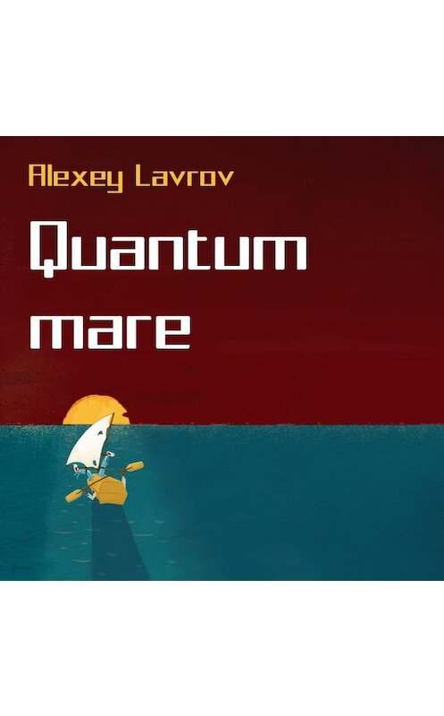 Обложка аудиокниги «Quantum Mare» автора Алексейа Лаврова.