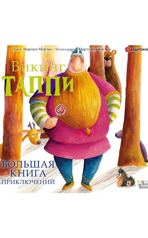 Обложка аудиокниги «Большая книга приключений викинга Таппи (сборник)» автора Марцина Мортки.