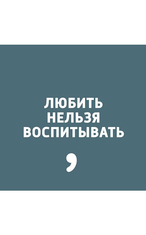 Обложка аудиокниги «Выпуск 13» автора Димы Зицера.