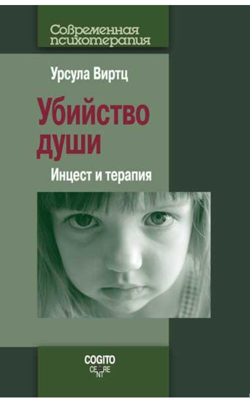 Обложка книги «Убийство души. Инцест и терапия» автора Урсулы Виртца издание 2014 года. ISBN 9783783126334.