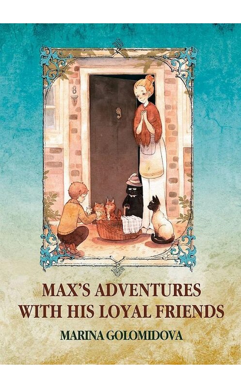Обложка книги «Max’s Adventures with His Loyal Friends» автора Marina Golomidova. ISBN 9785005134592.