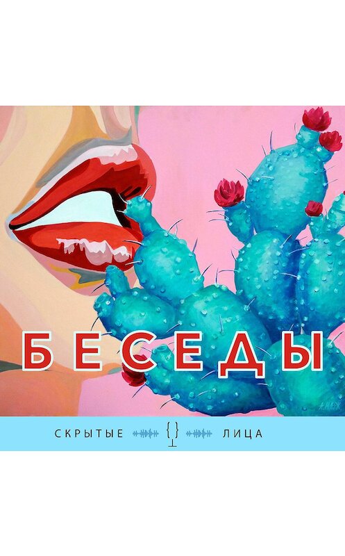 Обложка аудиокниги «Диетолог Лидия Ионова» автора Марии Павловича.