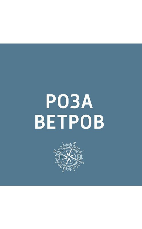 Обложка аудиокниги «Казань предложила молодежи тур выходного дня с бар-хоппингом» автора .