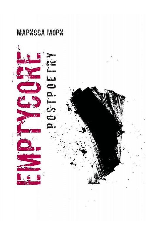 Обложка книги «Emptycore. Postpoetry» автора Марисси Мори. ISBN 9785449660268.