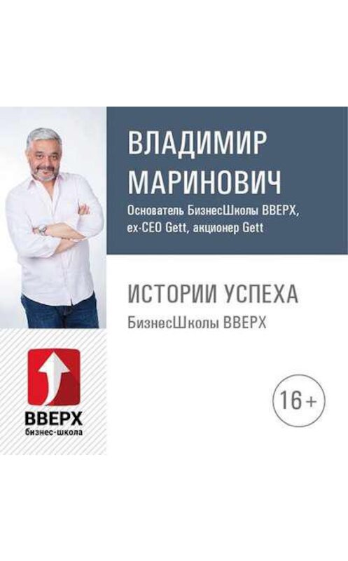 Обложка аудиокниги «Предприниматель или бизнес-тренер? | Мой первый бизнес» автора Владимира Мариновича.