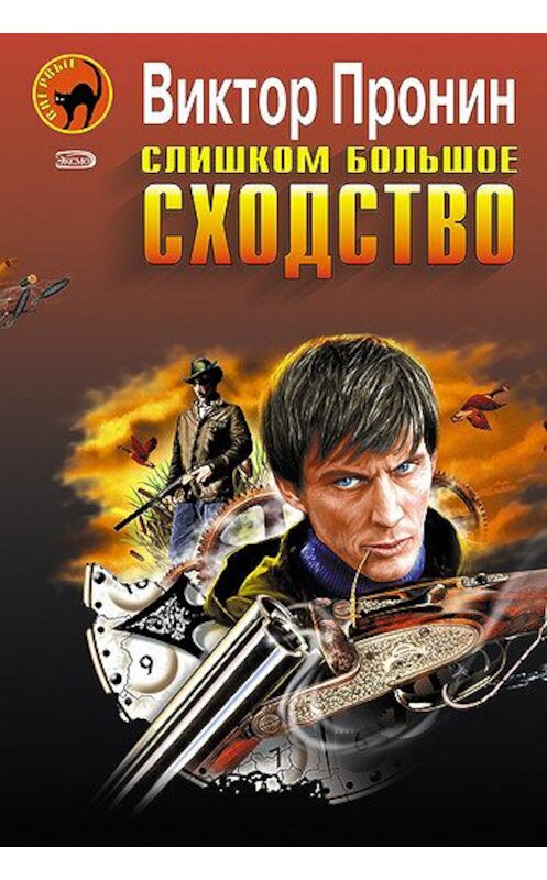 Обложка книги «Ночь без любви» автора Виктора Пронина издание 2008 года.