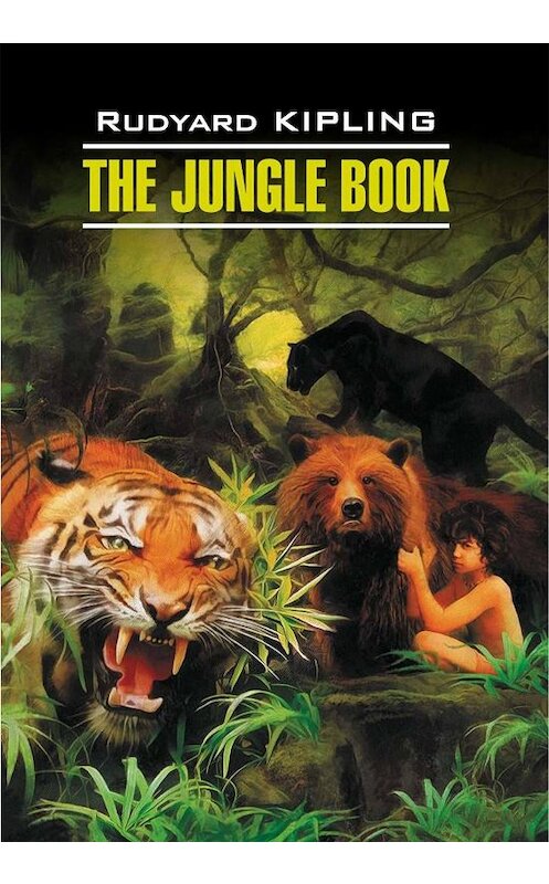 Обложка книги «The Jungle Book / Книга джунглей. Книга для чтения на английском языке» автора Редьярда Джозефа Киплинга. ISBN 9785992513059.