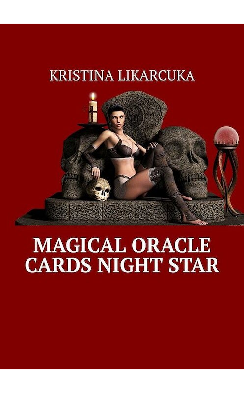 Обложка книги «Magical Oracle Cards Night Star» автора Kristina Likarcuka. ISBN 9785005168122.