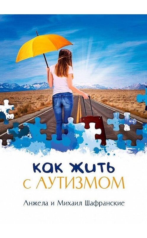 Обложка книги «Как жить с аутизмом» автора . ISBN 9785449863010.