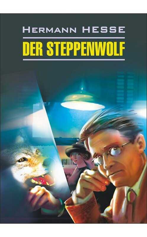 Обложка книги «Der Steppenwolf / Степной волк. Книга для чтения на немецком языке» автора Герман Гессе издание 2013 года. ISBN 9785992501391.