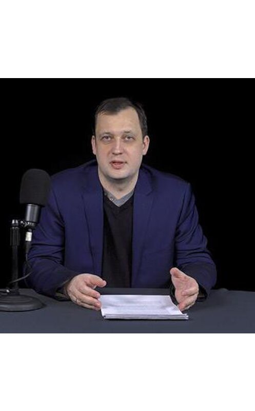 Обложка аудиокниги «Егор Яковлев отвечает на вопросы об Октябрьской революции» автора Дмитрия Пучкова.