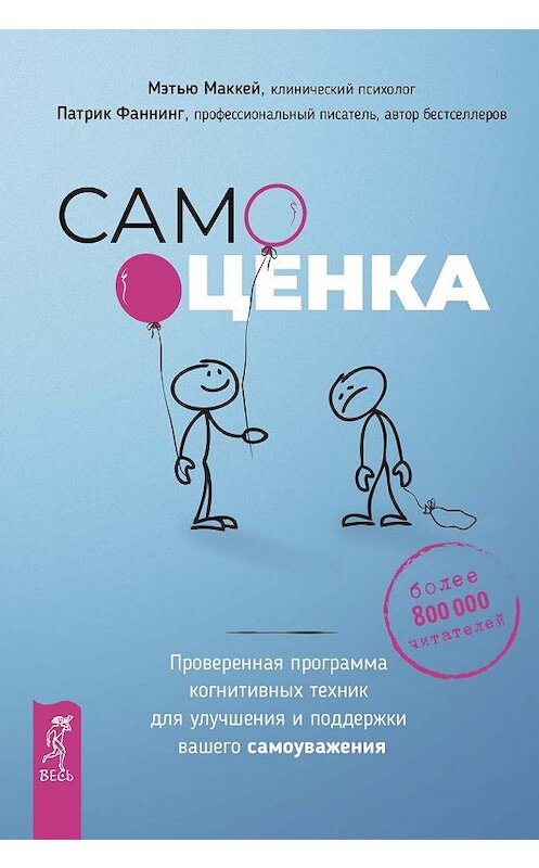 Обложка книги «Самооценка. Проверенная программа когнитивных техник для улучшения и поддержки вашего самоуважения» автора . ISBN 9785957334606.