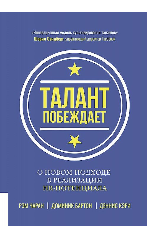 Обложка книги «Талант побеждает» автора  издание 2019 года. ISBN 9785969304222.