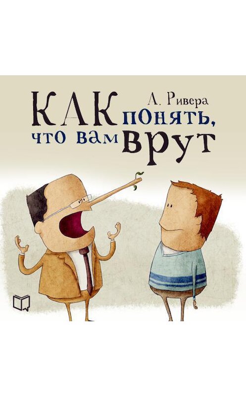 Обложка аудиокниги «Психология лжи. Как понять, что вам врут» автора Александр Риверы.