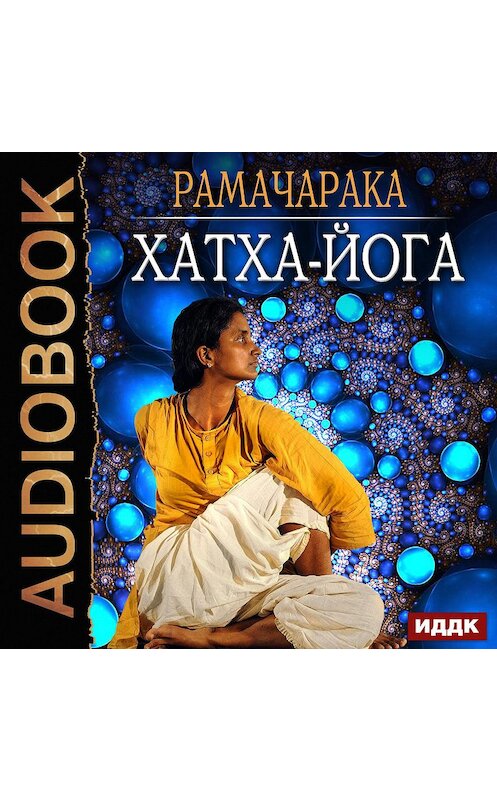 Обложка аудиокниги «Хатха-йога» автора Йог Рамачараки.