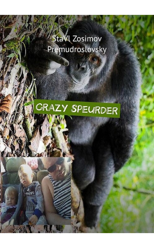 Обложка книги «Crazy speurder. Snaakse speurder» автора Ставла Зосимова Премудрословски. ISBN 9785005098856.