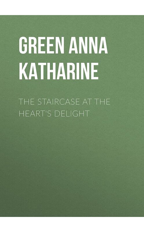 Обложка книги «The Staircase At The Heart's Delight» автора Анны Грин.