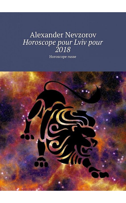 Обложка книги «Horoscope pour Lviv pour 2018. Horoscope russe» автора Александра Невзорова. ISBN 9785448571466.