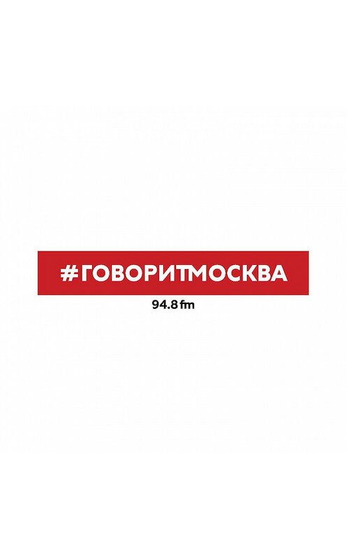 Обложка аудиокниги «24 марта. Виктор Баранец» автора Макса Челнокова.