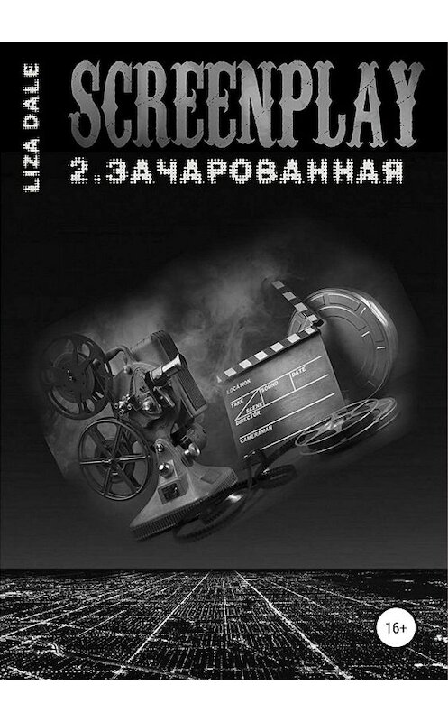 Обложка книги «Screenplay 2. Зачарованная» автора Лизы Дали издание 2019 года. ISBN 9785532103979.
