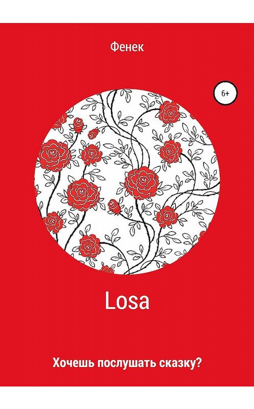 Обложка книги «Losa» автора Юри Фенька издание 2020 года.
