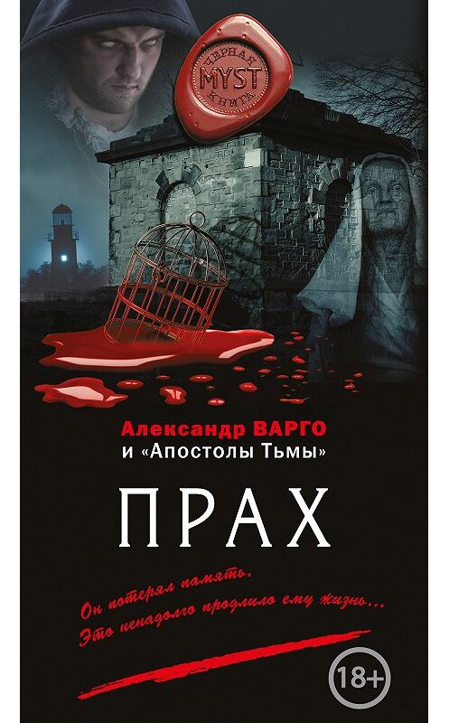 Обложка книги «Прах (сборник)» автора  издание 2018 года. ISBN 9785040918522.