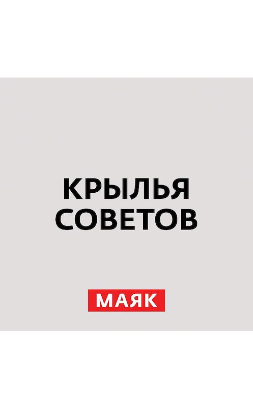 Обложка аудиокниги «Русский витязь» автора Неустановленного Автора.