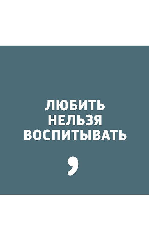 Обложка аудиокниги «Выпуск 31» автора Димы Зицера.