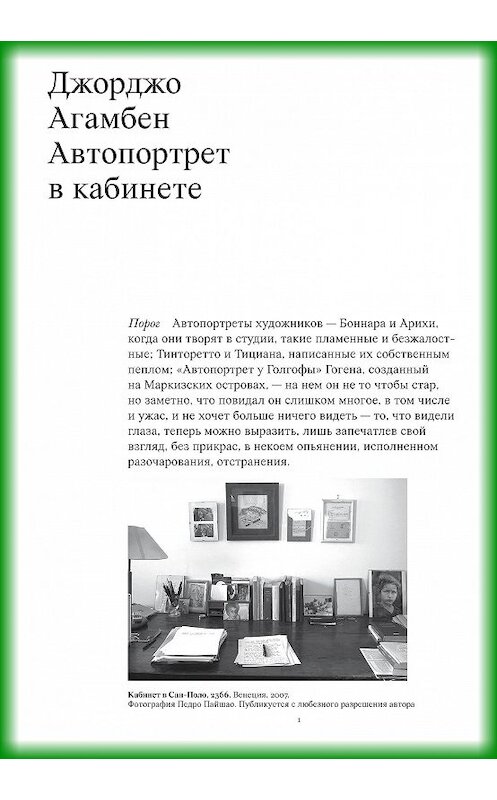 Обложка книги «Автопортрет в кабинете» автора Джорджо Агамбена издание 2019 года. ISBN 9785911034528.