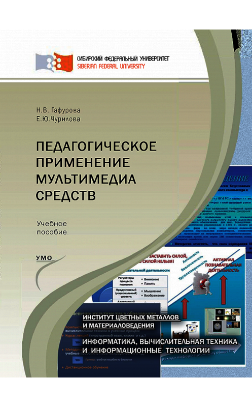 Обложка книги «Педагогическое применение мультимедиа средств» автора . ISBN 9785763832815.