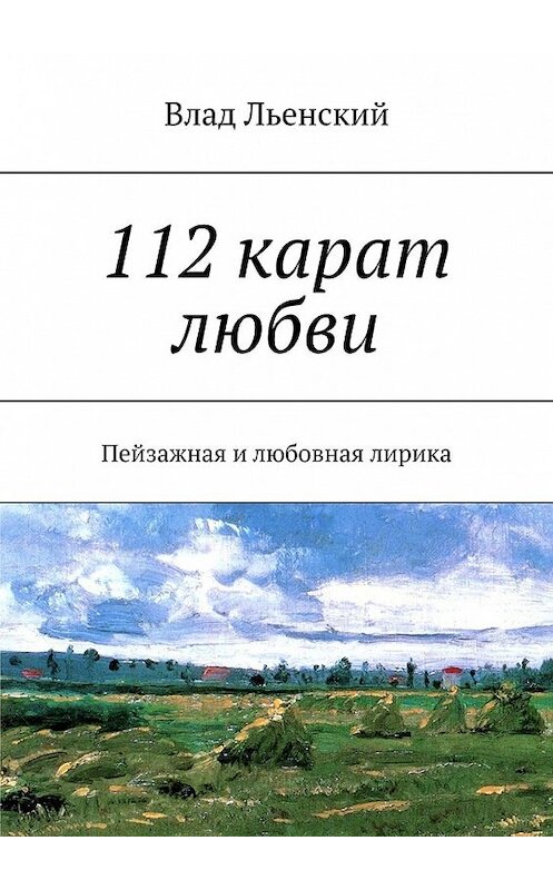 Обложка книги «112 карат любви. Пейзажная и любовная лирика» автора Влада Льенския. ISBN 9785449616708.