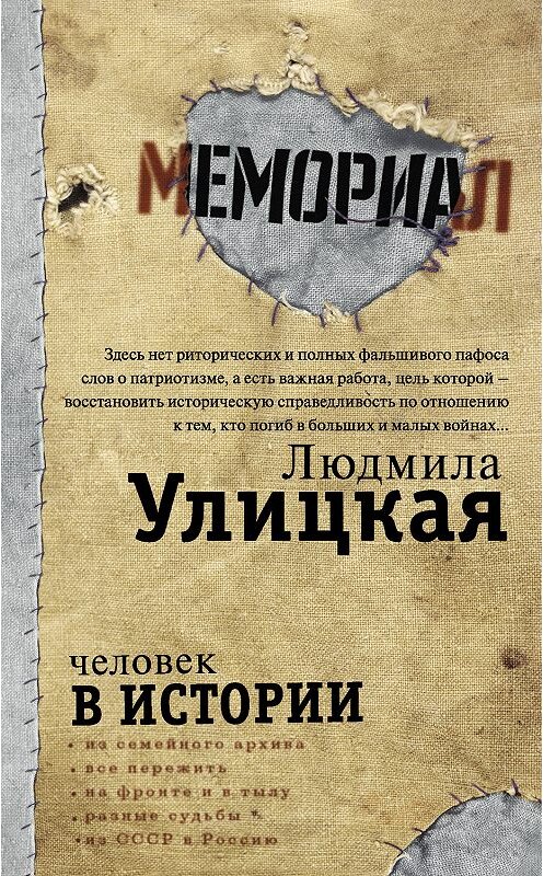 Обложка книги «Человек в истории» автора  издание 2018 года. ISBN 9785170945535.