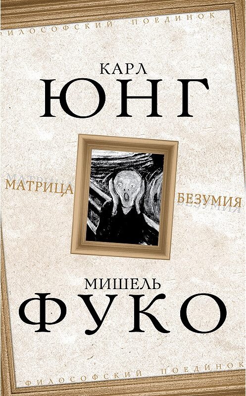 Обложка книги «Матрица безумия (сборник)» автора  издание 2013 года. ISBN 9785443804941.