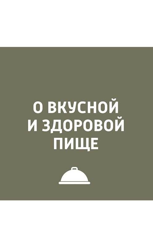 Обложка аудиокниги «Советские и современные рюмочные» автора Игоря Ружейникова.