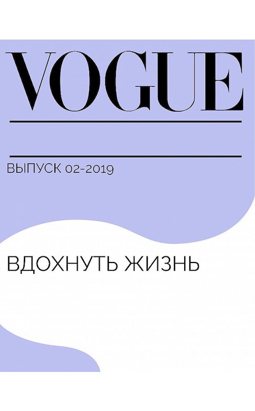 Обложка книги «Вдохнуть жизнь» автора Радимы Бочкаевы.