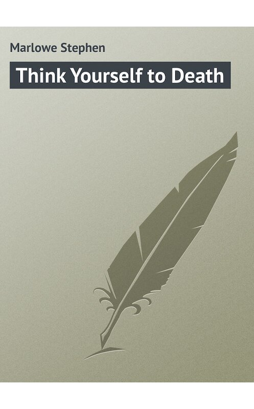 Обложка книги «Think Yourself to Death» автора Stephen Marlowe.