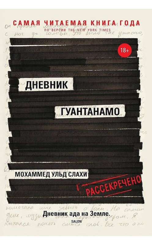 Обложка книги «Дневник Гуантанамо» автора  издание 2019 года. ISBN 9785386123116.