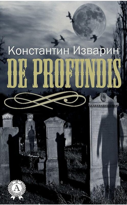 Обложка книги «De profundis» автора Константина Изварина. ISBN 9781387666294.