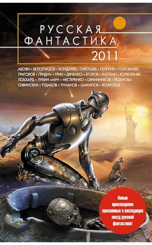 Обложка книги «Прощание с Баклавским» автора Грэйа Грина издание 2011 года. ISBN 9785699467327.