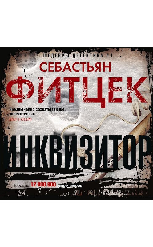 Обложка аудиокниги «Инквизитор» автора Себастьяна Фитцека.